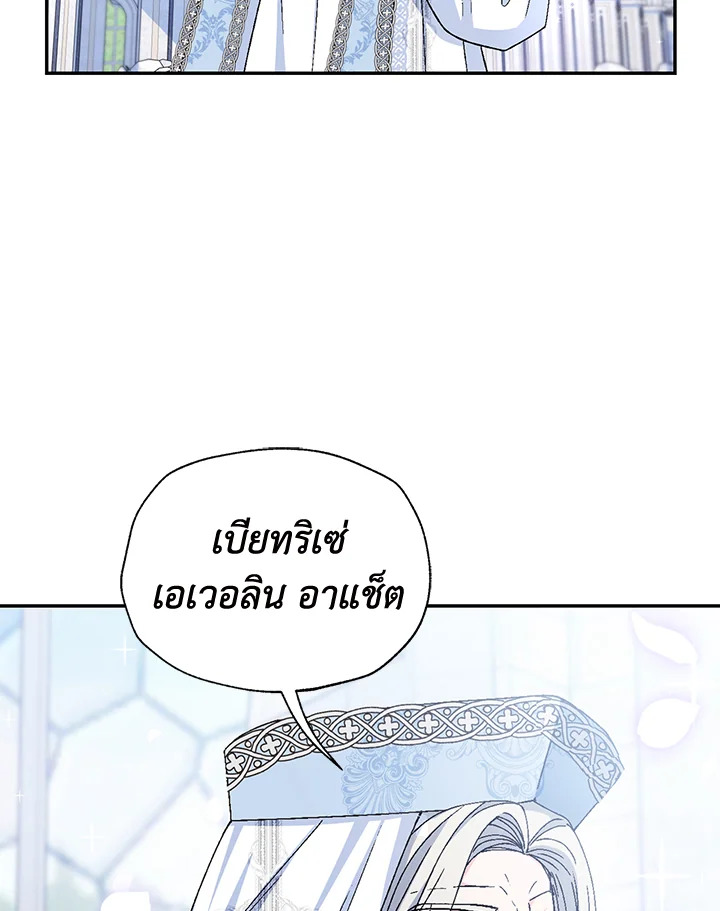 อ่านมังงะ Father, I Don’T Want To Get Married! ตอนที่ 123/44.jpg