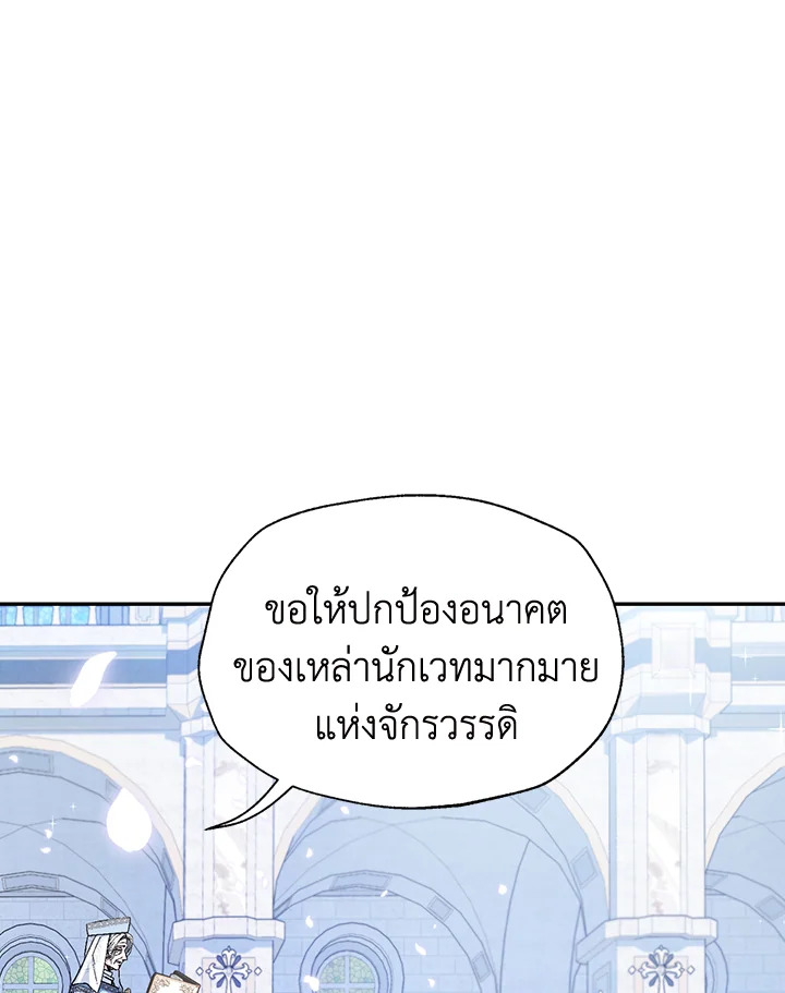 อ่านมังงะ Father, I Don’T Want To Get Married! ตอนที่ 123/46.jpg