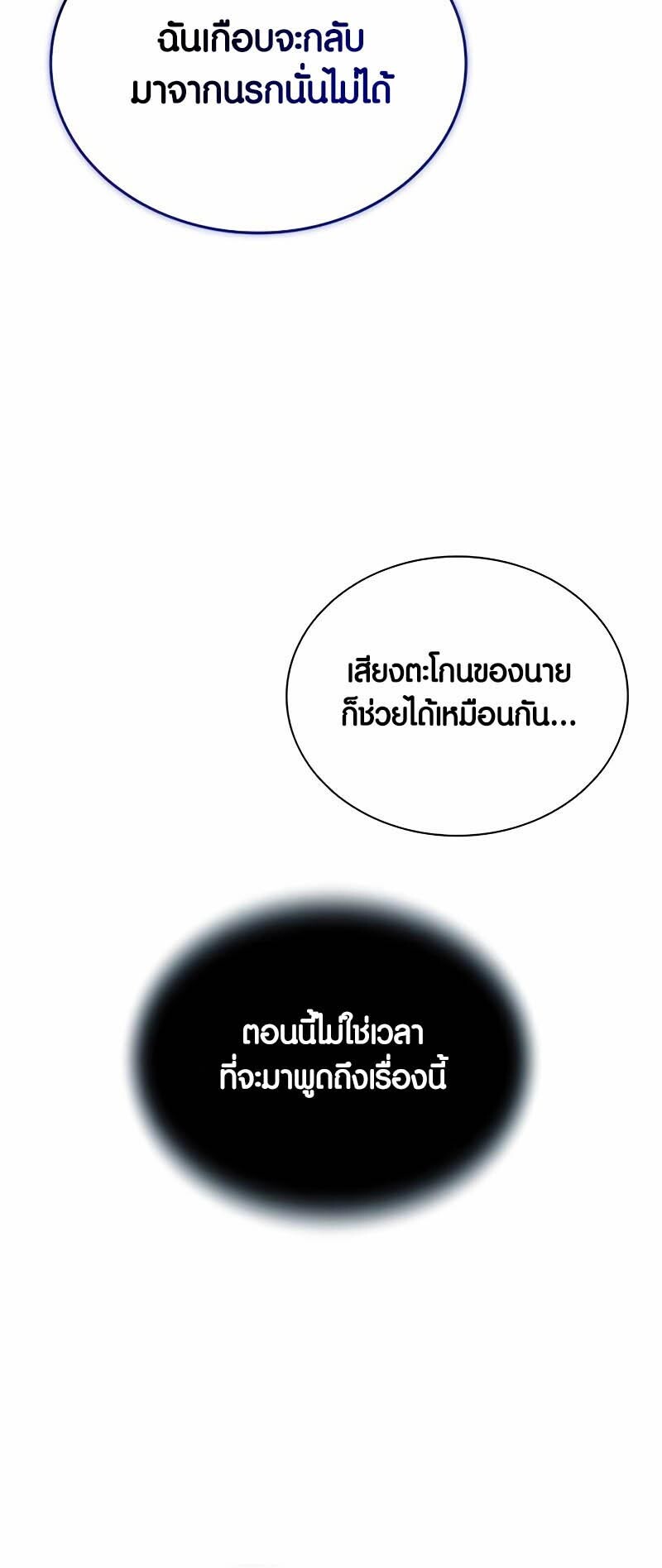 อ่านมังงะ Villain to Kill ตอนที่ 137/47.jpg