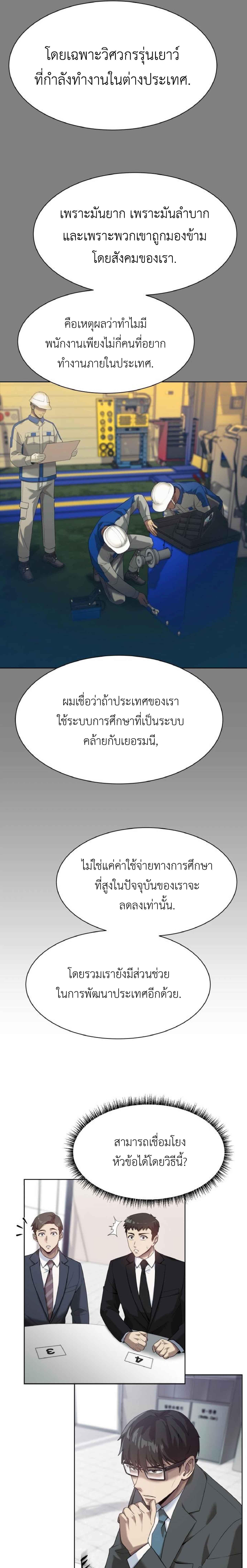 อ่านมังงะ Becoming A Legendary Ace Employee ตอนที่ 5/4_0.jpg