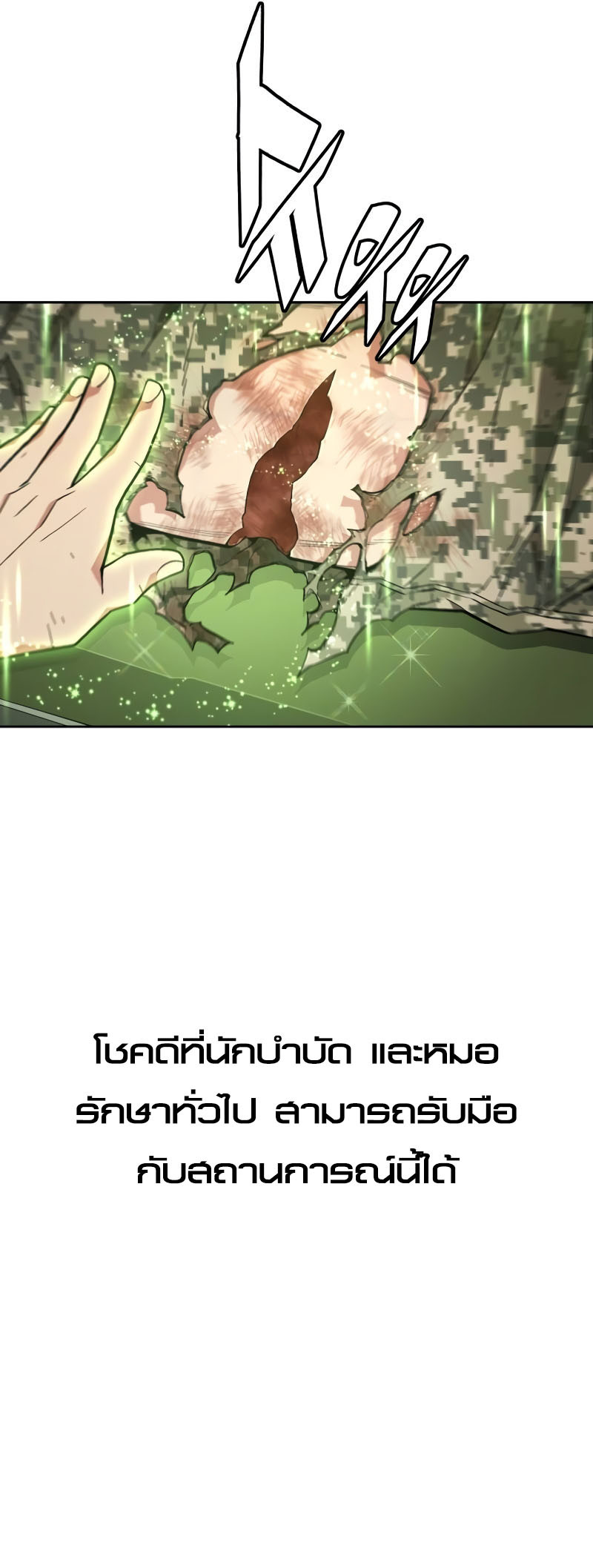 อ่านมังงะ Apocalyptic Chef Awakening ตอนที่ 15/4.jpg