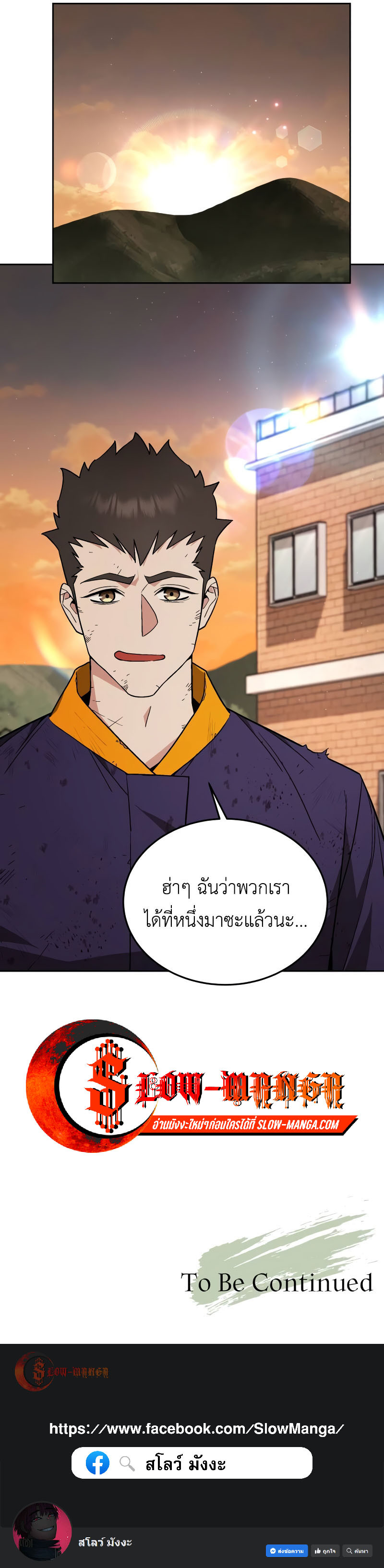 อ่านมังงะ Apocalyptic Chef Awakening ตอนที่ 14/51.jpg