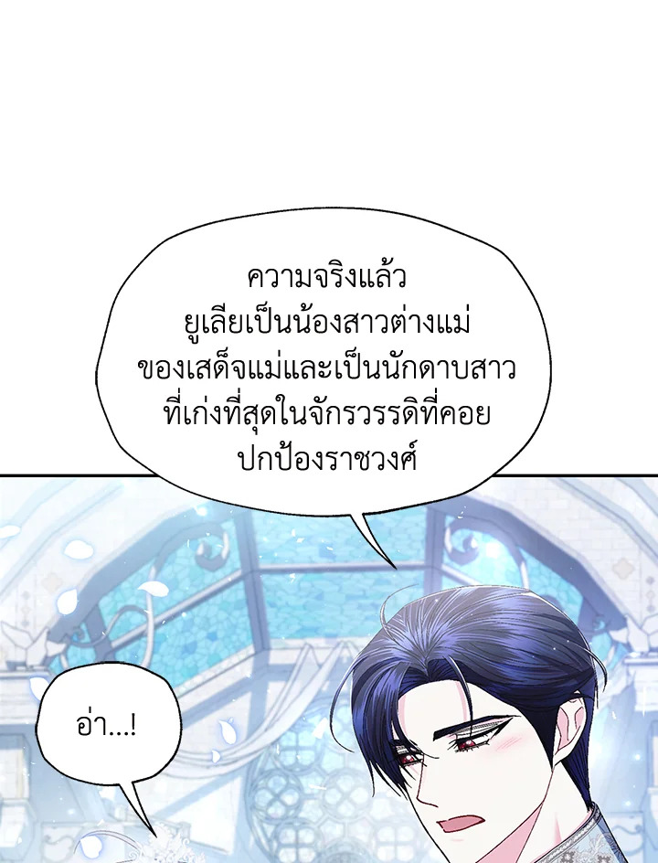 อ่านมังงะ Father, I Don’T Want To Get Married! ตอนที่ 123/57.jpg