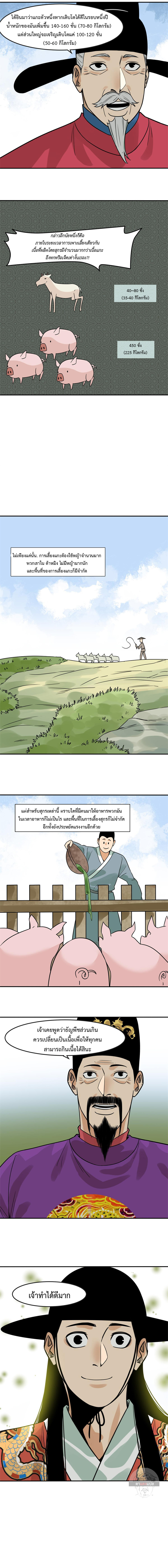 อ่านมังงะ Ming Dynasty’s Prodigal Son ตอนที่ 165/5.jpg