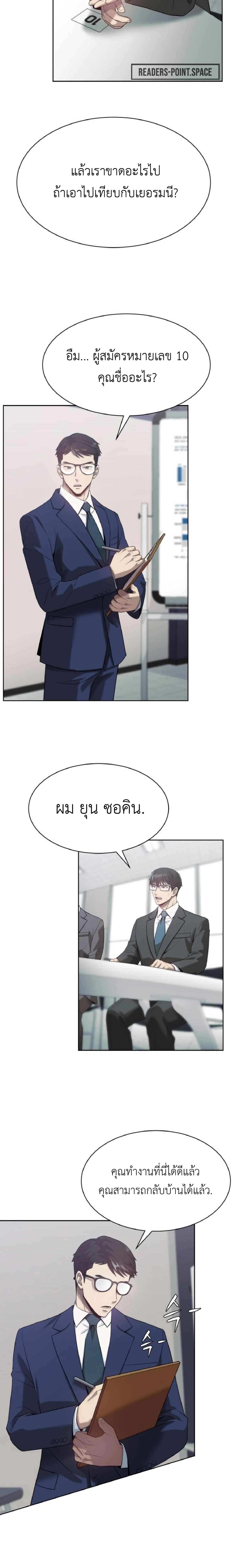 อ่านมังงะ Becoming A Legendary Ace Employee ตอนที่ 5/5_1.jpg