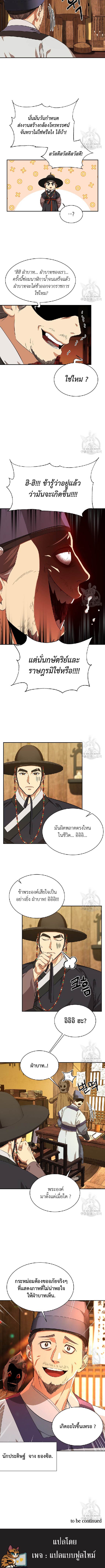 อ่านมังงะ Geunyuk Joseon ตอนที่ 11/5.jpg