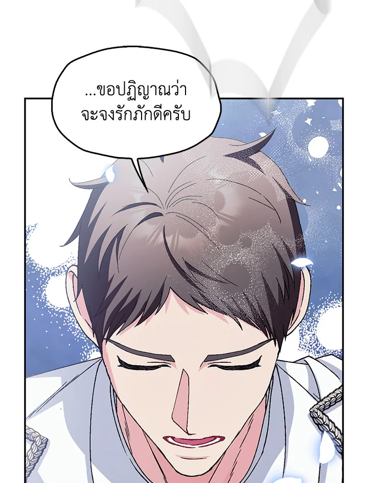 อ่านมังงะ Father, I Don’T Want To Get Married! ตอนที่ 123/65.jpg