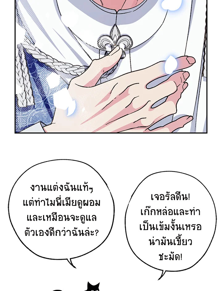 อ่านมังงะ Father, I Don’T Want To Get Married! ตอนที่ 123/66.jpg