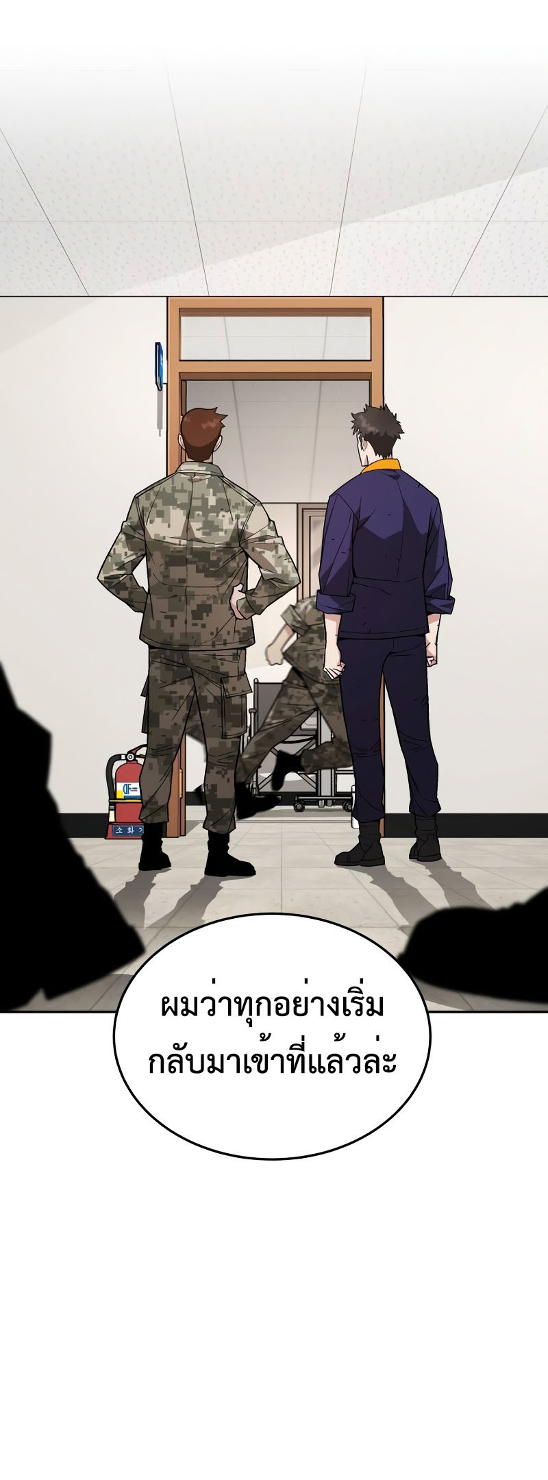 อ่านมังงะ Apocalyptic Chef Awakening ตอนที่ 15/6.jpg