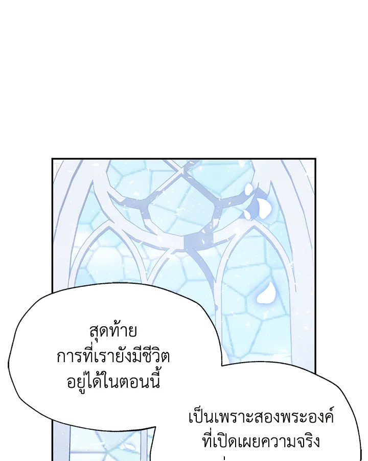 อ่านมังงะ Father, I Don’T Want To Get Married! ตอนที่ 123/68.jpg