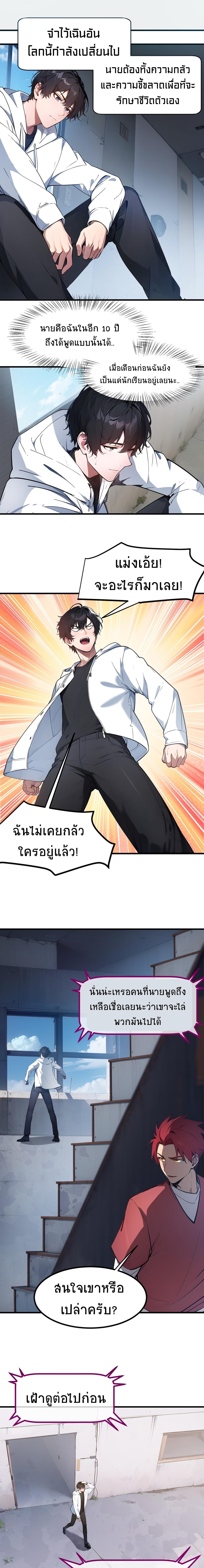 อ่านมังงะ I Dominate the Spiritual Energy Recovery ตอนที่ 5/6_0.jpg