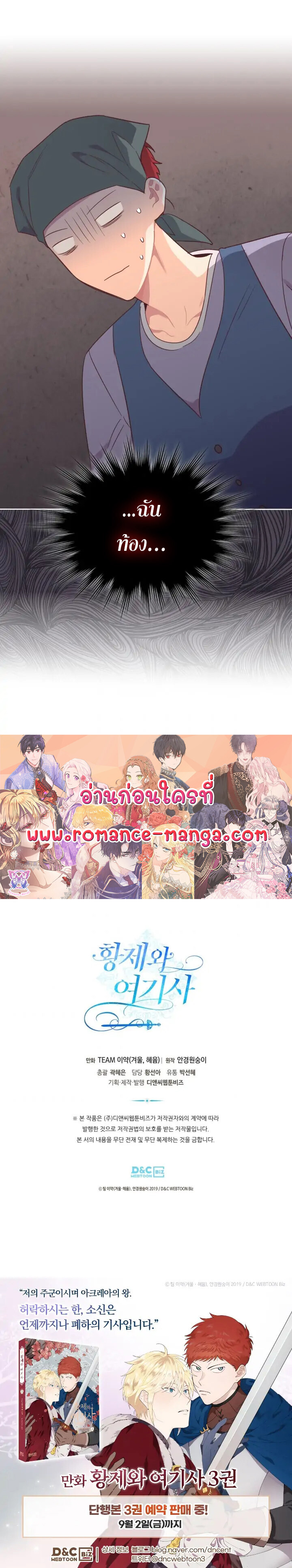 อ่านมังงะ The Knight and Her Emperor ตอนที่ 151/6.jpg