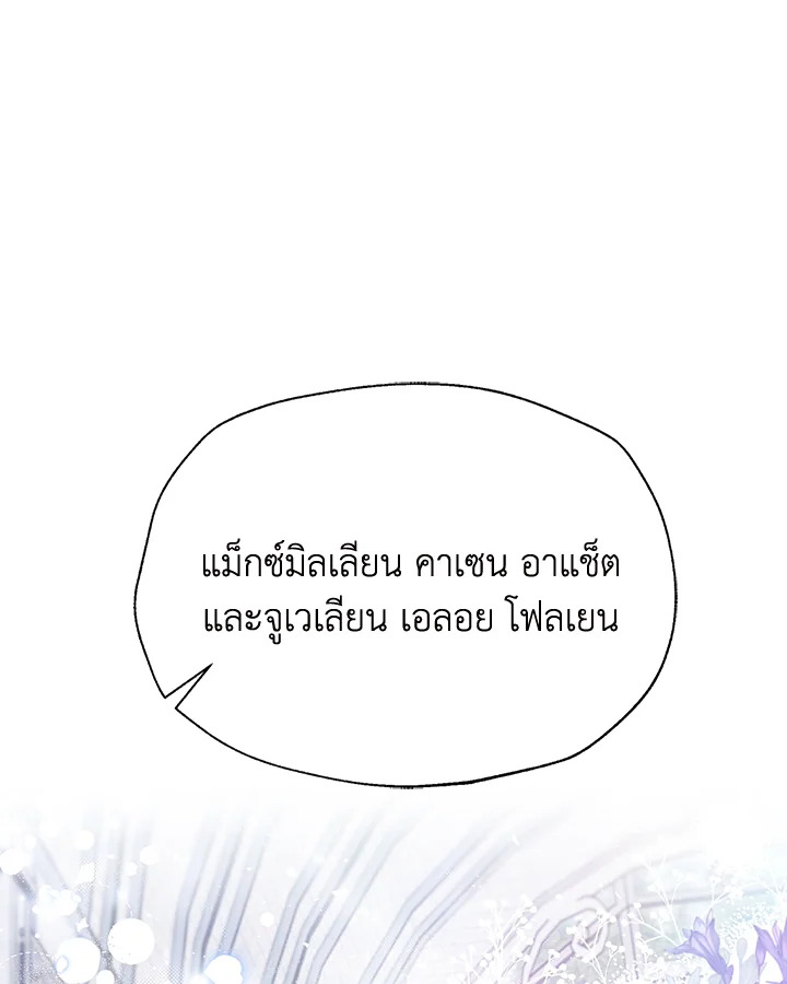 อ่านมังงะ Father, I Don’T Want To Get Married! ตอนที่ 123/70.jpg