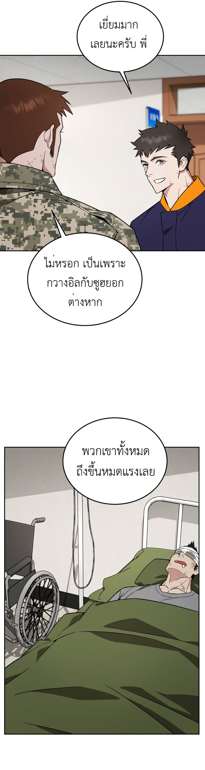 อ่านมังงะ Apocalyptic Chef Awakening ตอนที่ 15/7.jpg