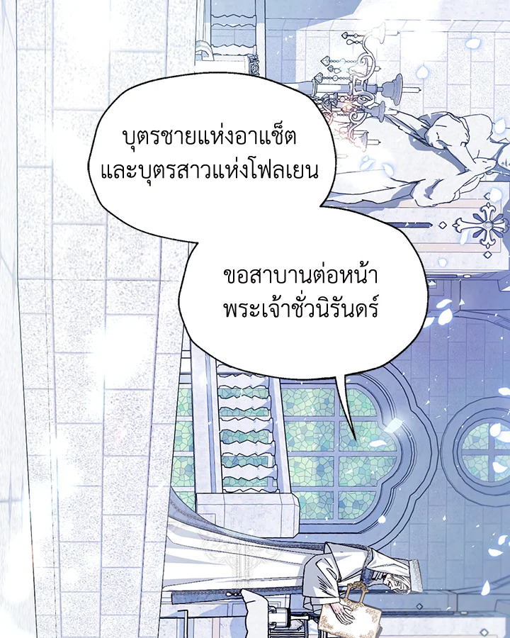 อ่านมังงะ Father, I Don’T Want To Get Married! ตอนที่ 123/73.jpg