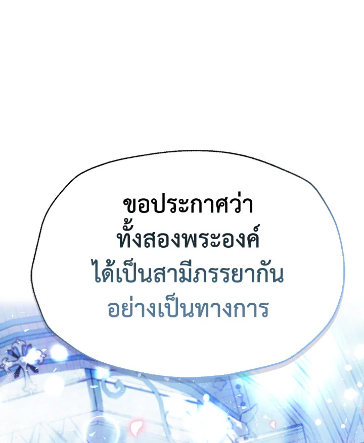 อ่านมังงะ Father, I Don’T Want To Get Married! ตอนที่ 123/76.jpg