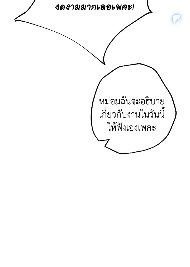 อ่านมังงะ Father, I Don’T Want To Get Married! ตอนที่ 123/7.jpg