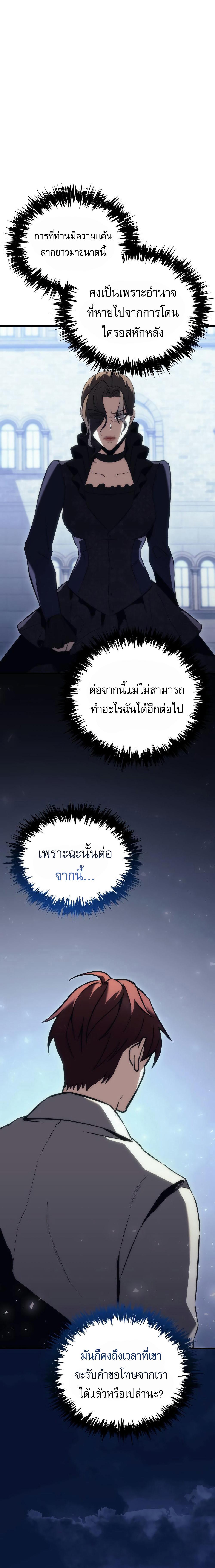 อ่านมังงะ Regressor of the Fallen family ตอนที่ 18/7_1.jpg