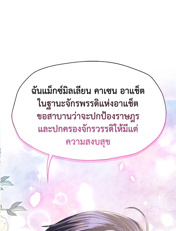 อ่านมังงะ Father, I Don’T Want To Get Married! ตอนที่ 123/83.jpg