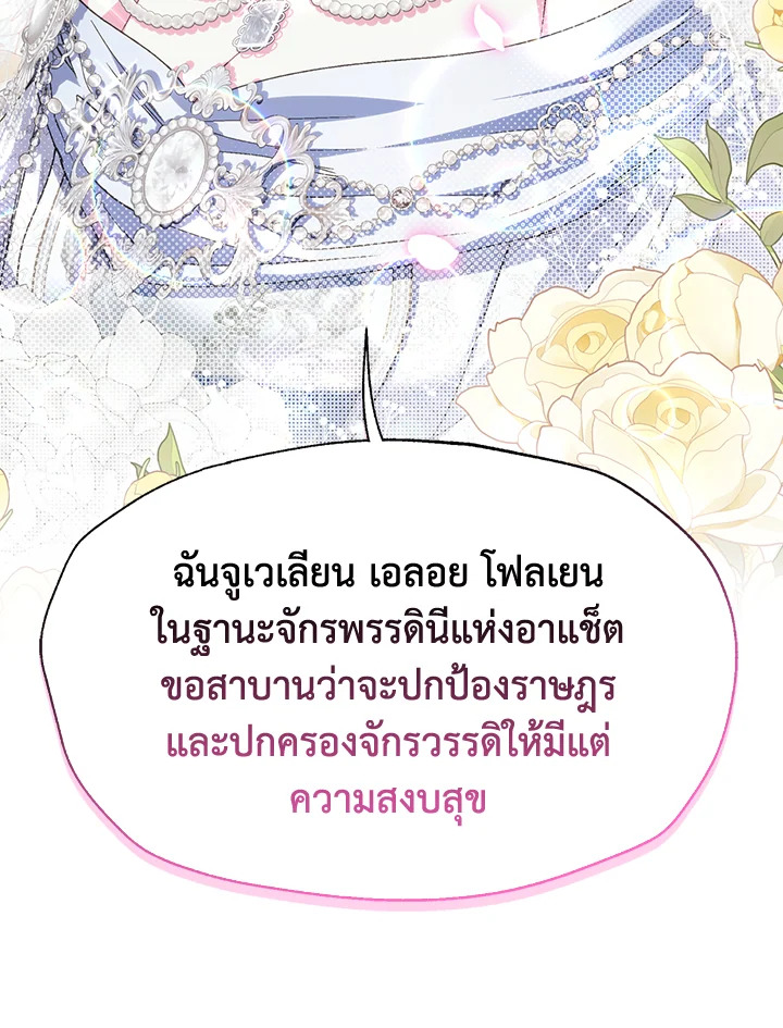 อ่านมังงะ Father, I Don’T Want To Get Married! ตอนที่ 123/87.jpg