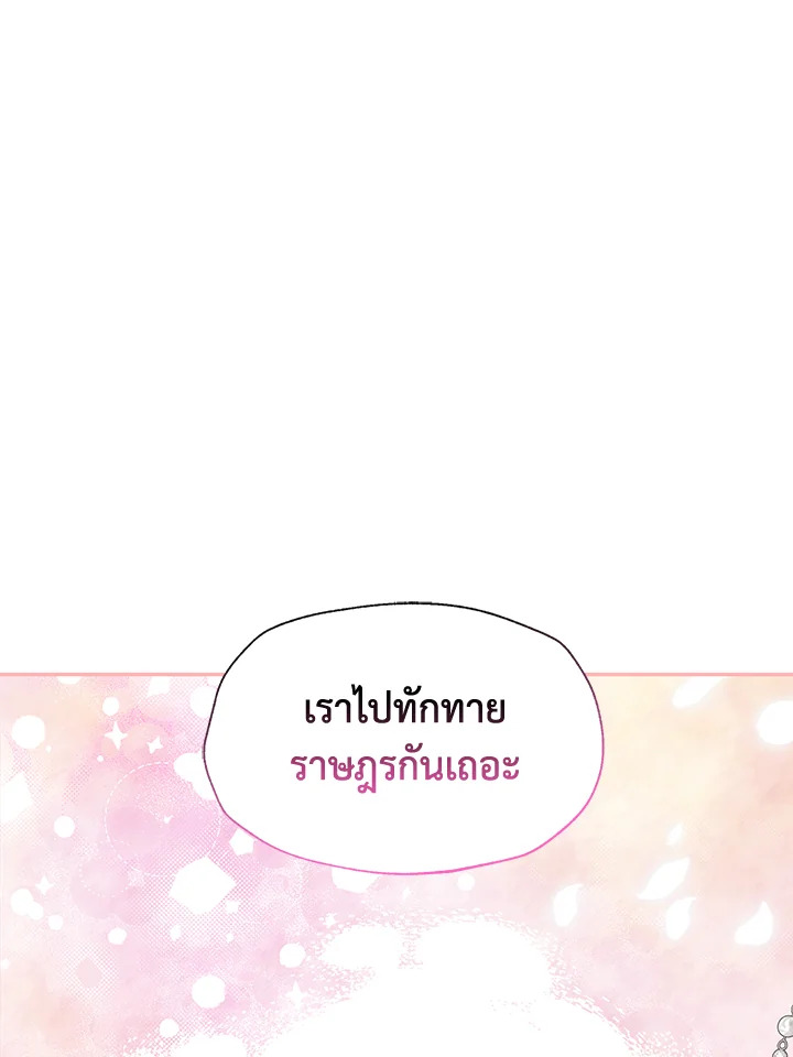 อ่านมังงะ Father, I Don’T Want To Get Married! ตอนที่ 123/88.jpg