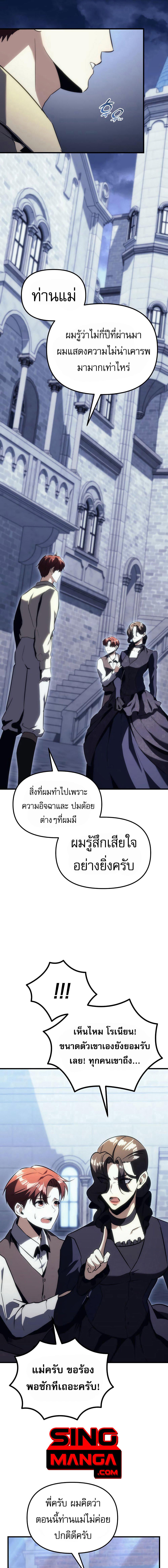 อ่านมังงะ Regressor of the Fallen family ตอนที่ 18/8_0.jpg