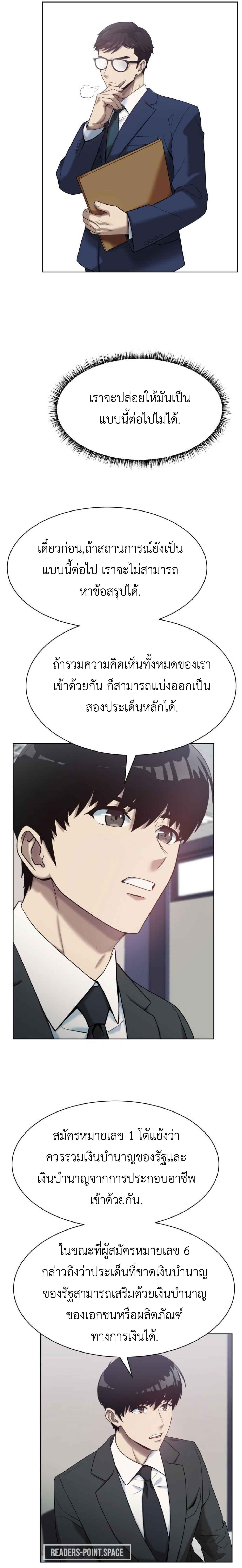 อ่านมังงะ Becoming A Legendary Ace Employee ตอนที่ 5/8_0.jpg