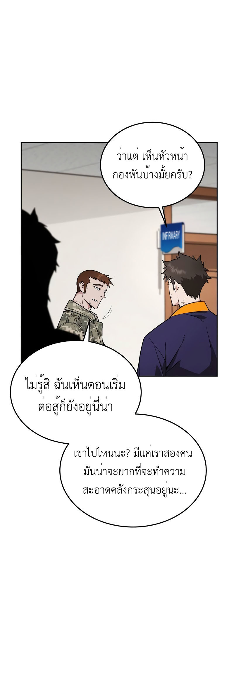 อ่านมังงะ Apocalyptic Chef Awakening ตอนที่ 15/8.jpg