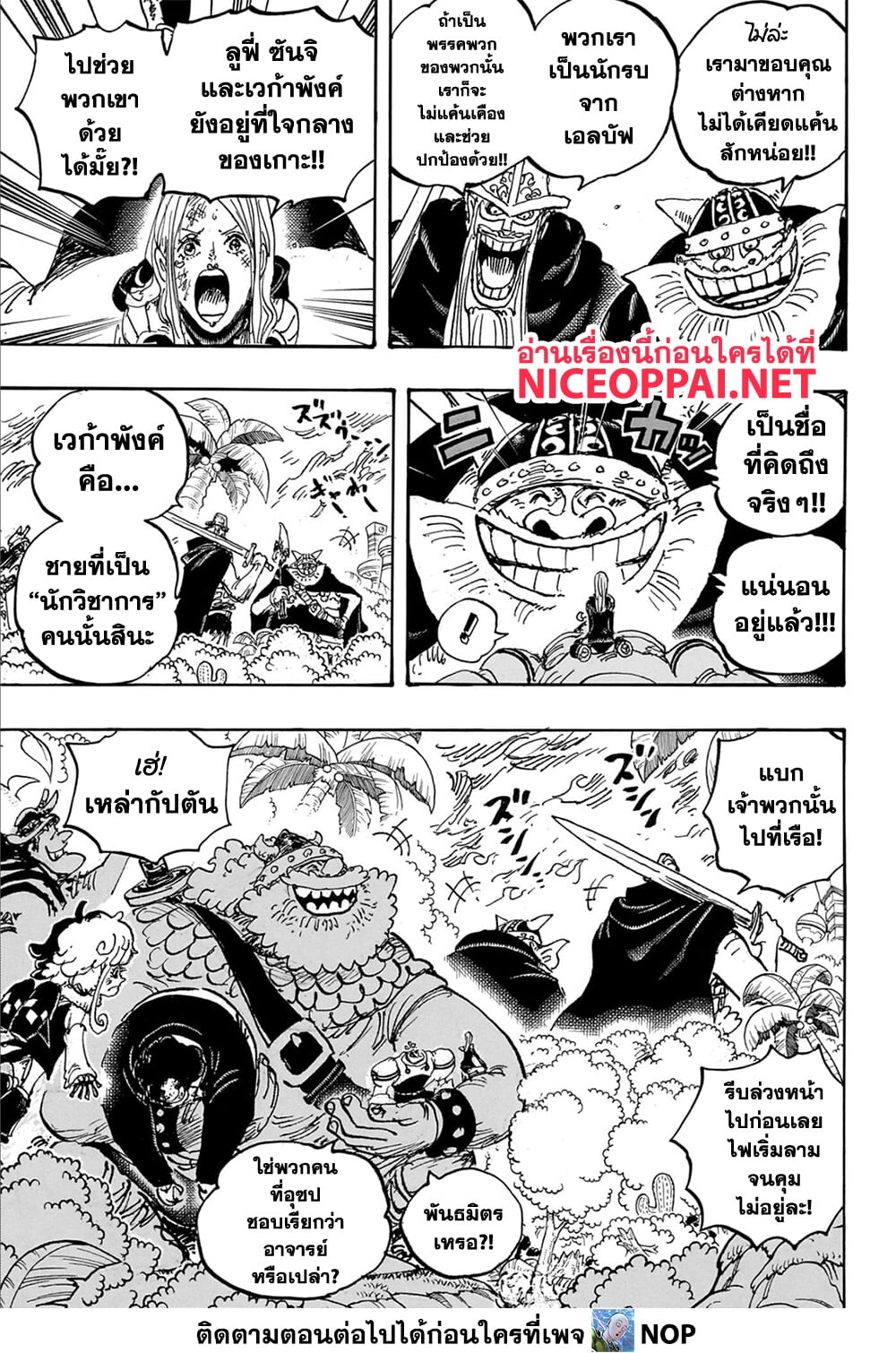 อ่านมังงะ One Piece ตอนที่ 1108/8.jpg