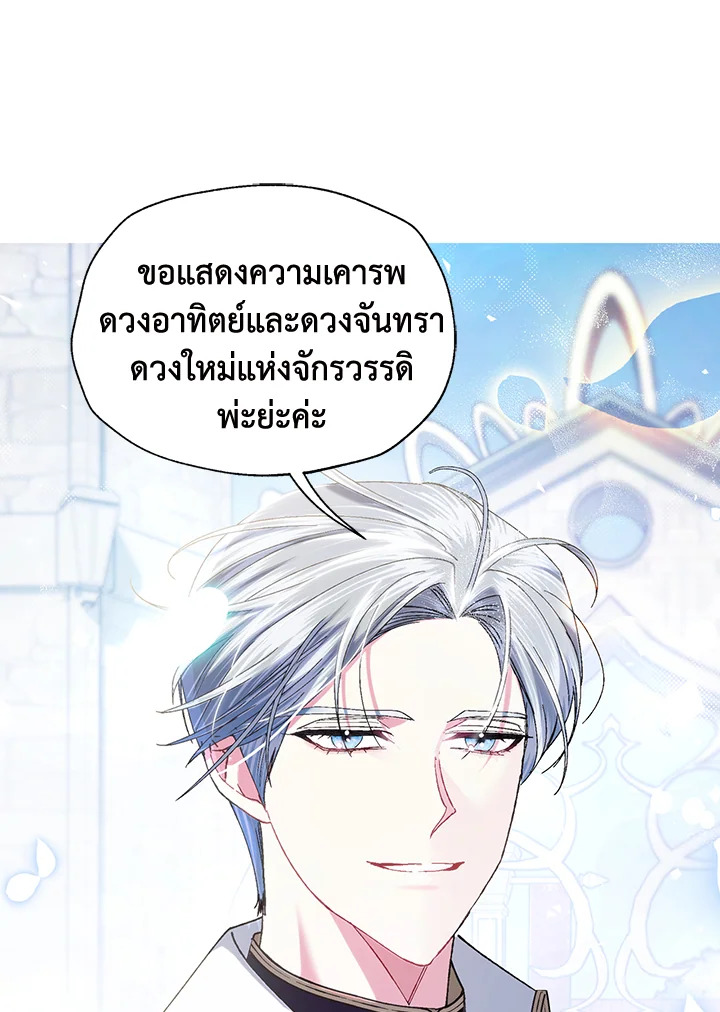 อ่านมังงะ Father, I Don’T Want To Get Married! ตอนที่ 123/97.jpg