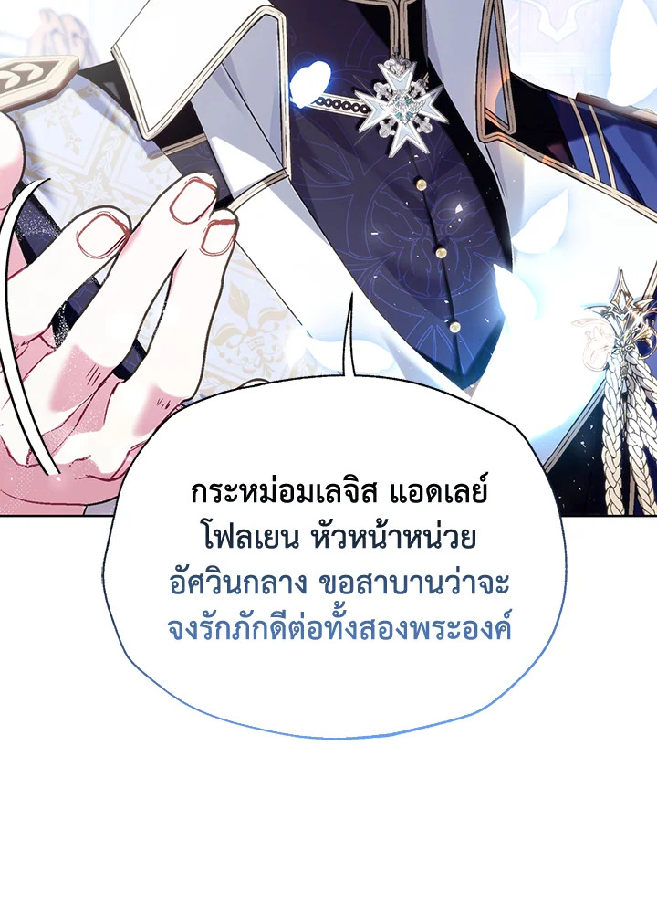 อ่านมังงะ Father, I Don’T Want To Get Married! ตอนที่ 123/98.jpg