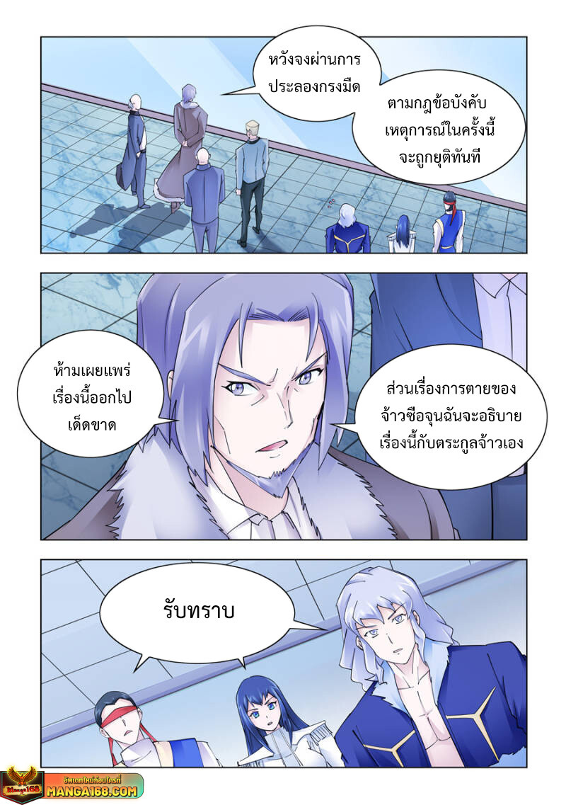 อ่านมังงะ Battle Frenzy ตอนที่ 243/0.jpg