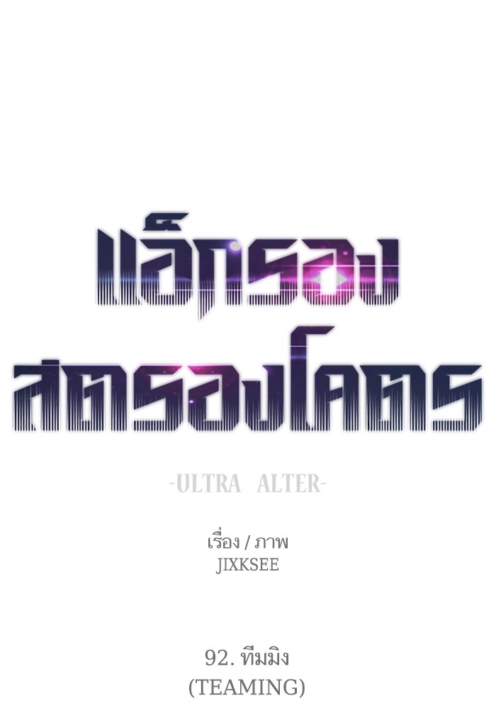 อ่านมังงะ Ultra Alter ตอนที่ 92/0.jpg