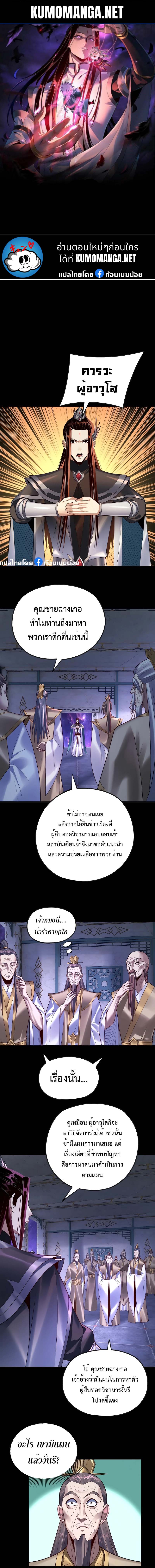 อ่านมังงะ I Am the Fated Villain ตอนที่ 135/0.jpg