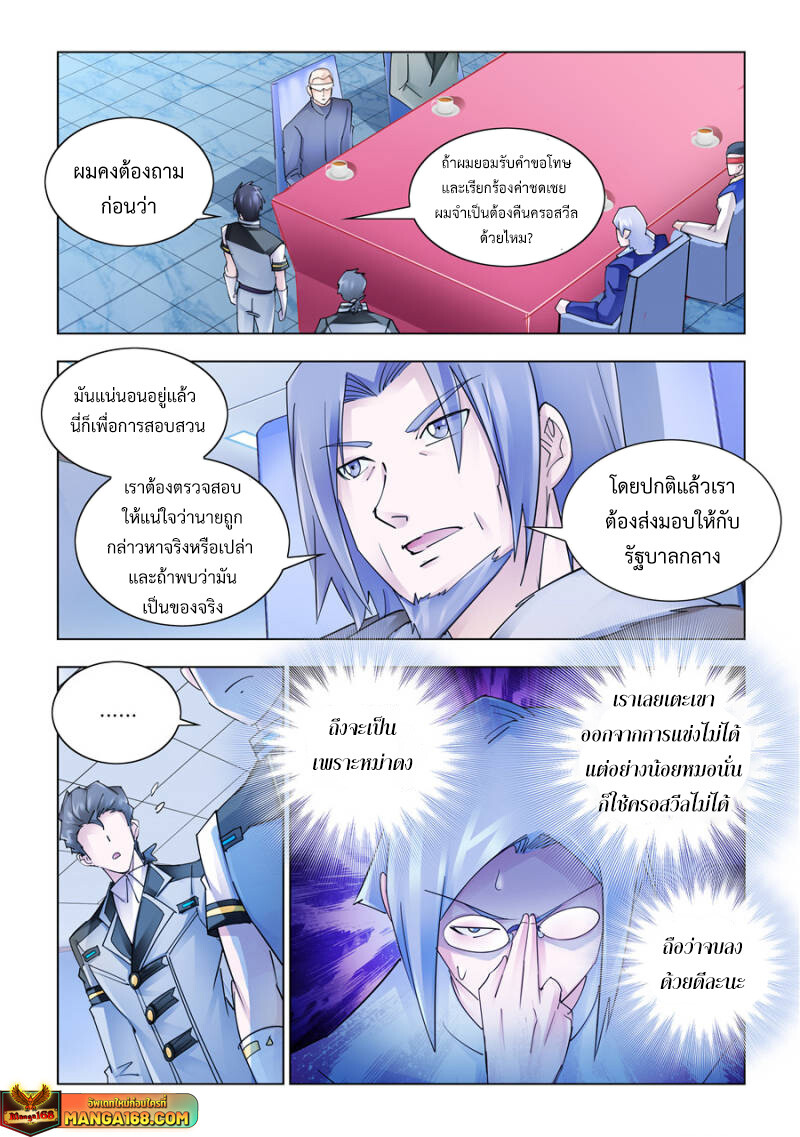 อ่านมังงะ Battle Frenzy ตอนที่ 241/0.jpg