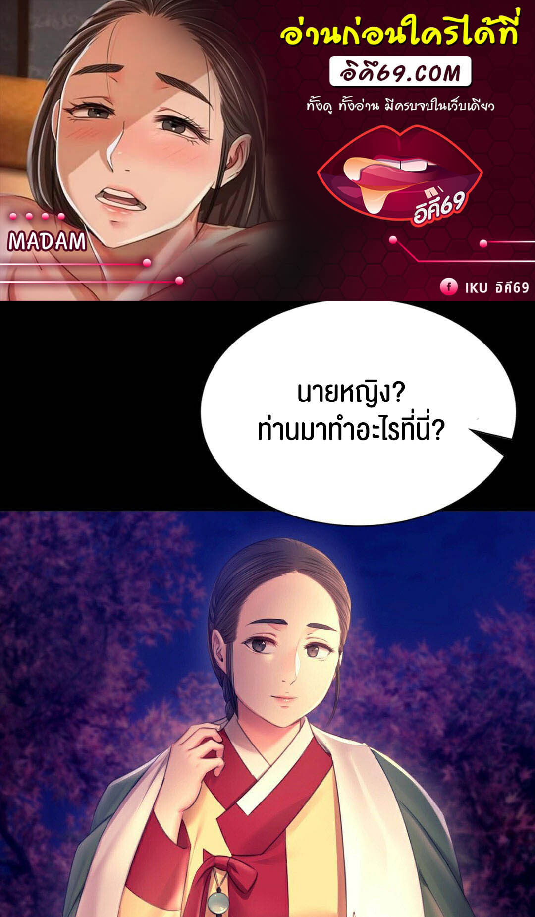 อ่านมังงะ Madam (คุณนาย) ตอนที่ 89/0.jpg