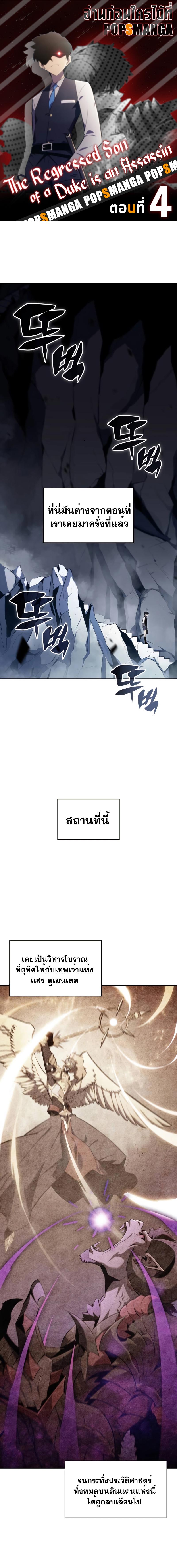 อ่านมังงะ The Regressed Son of a Duke is an Assassin ตอนที่ 4/0_0.jpg