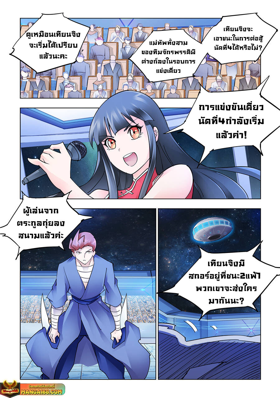 อ่านมังงะ Battle Frenzy ตอนที่ 234/0.jpg