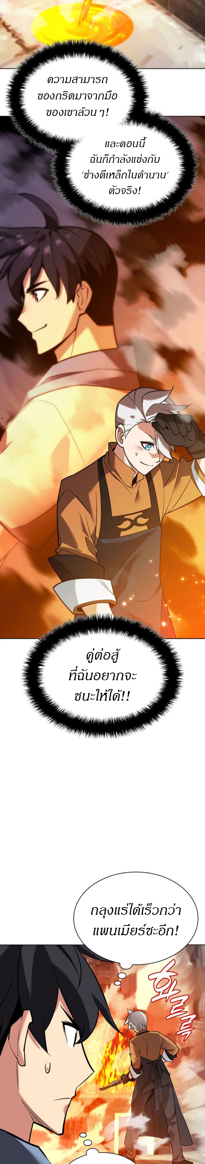 อ่านมังงะ Overgeared (Remake) ตอนที่ 221/10.jpg