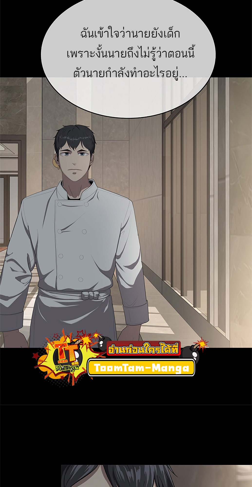 อ่านมังงะ The Strongest Chef in Another World ตอนที่ 1/101.jpg