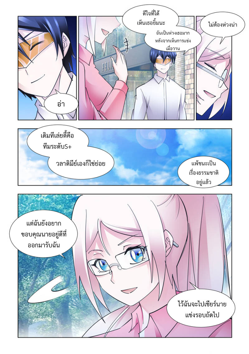 อ่านมังงะ Battle Frenzy ตอนที่ 239/10.jpg