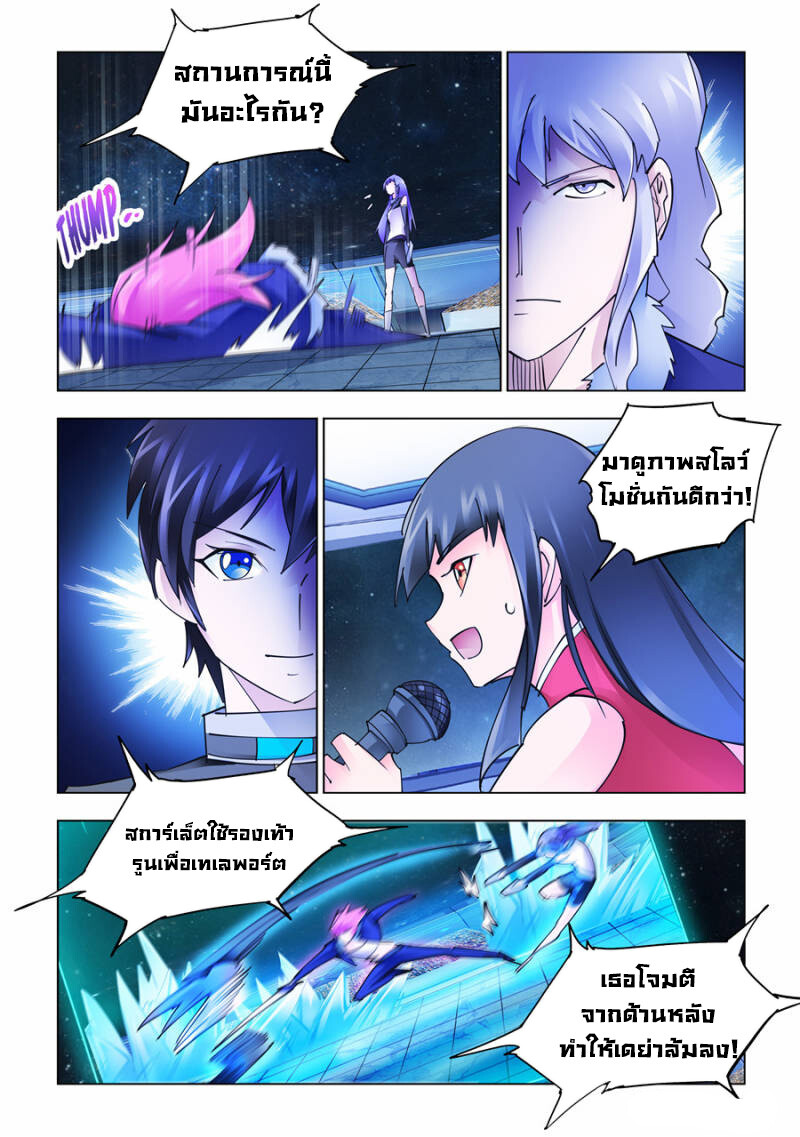 อ่านมังงะ Battle Frenzy ตอนที่ 259/10.jpg