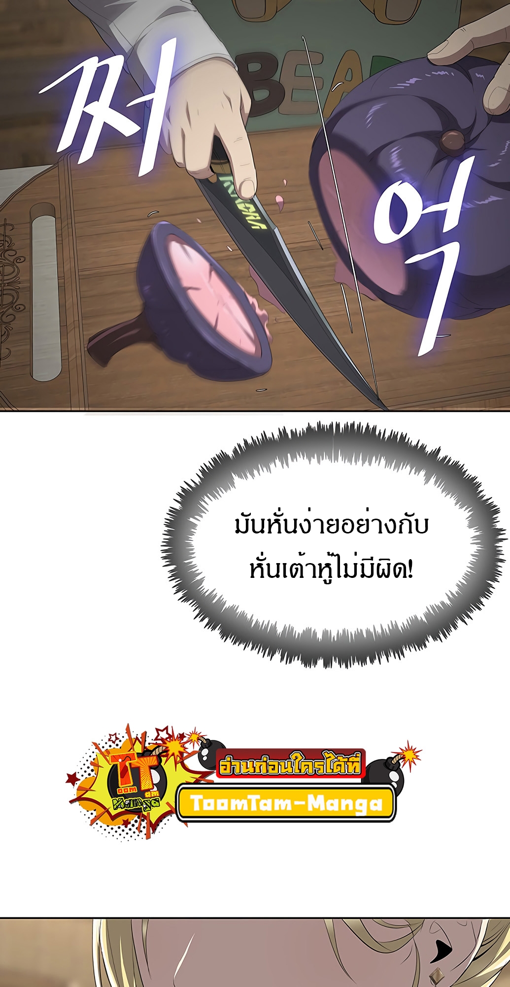 อ่านมังงะ The Strongest Chef in Another World ตอนที่ 2/103.jpg