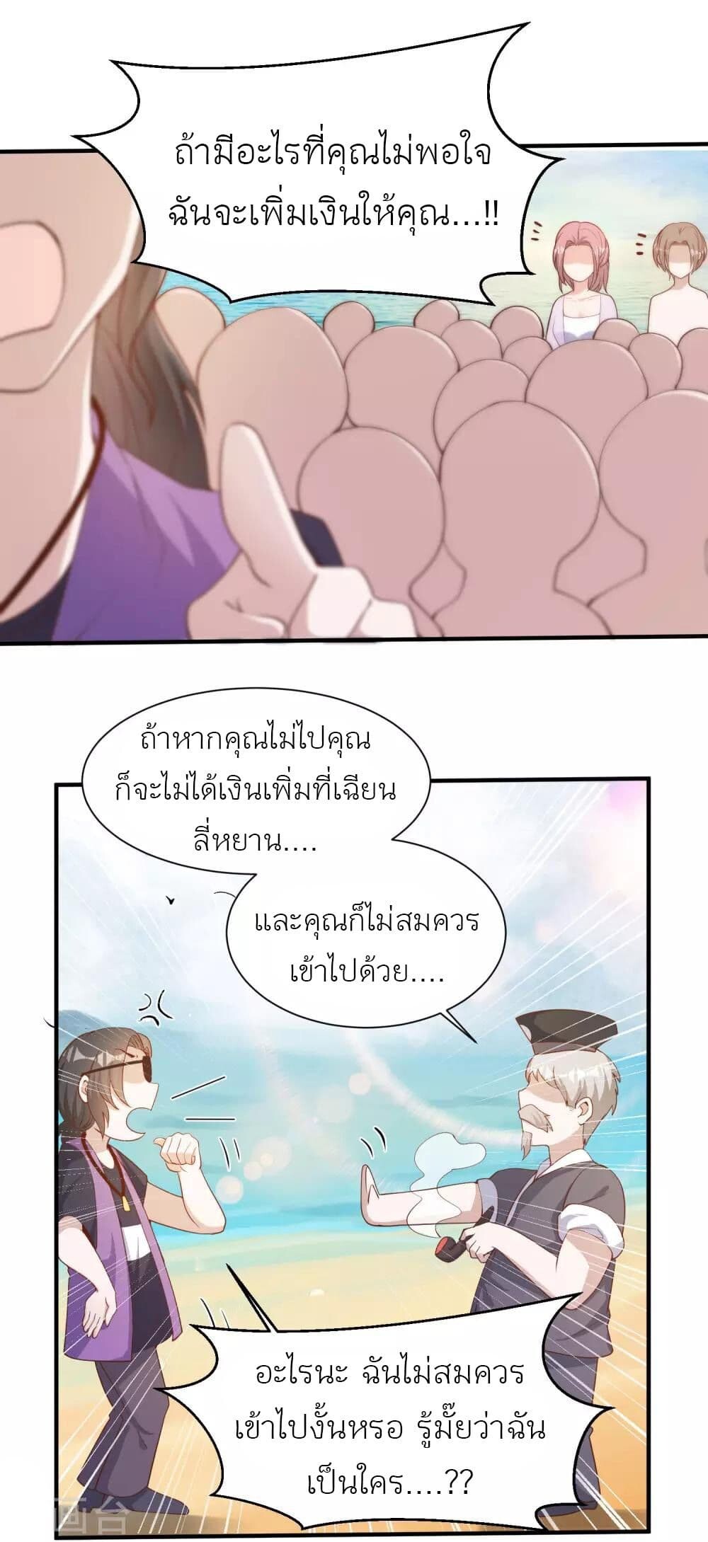 อ่านมังงะ God Fisherman ตอนที่ 90/10.jpg