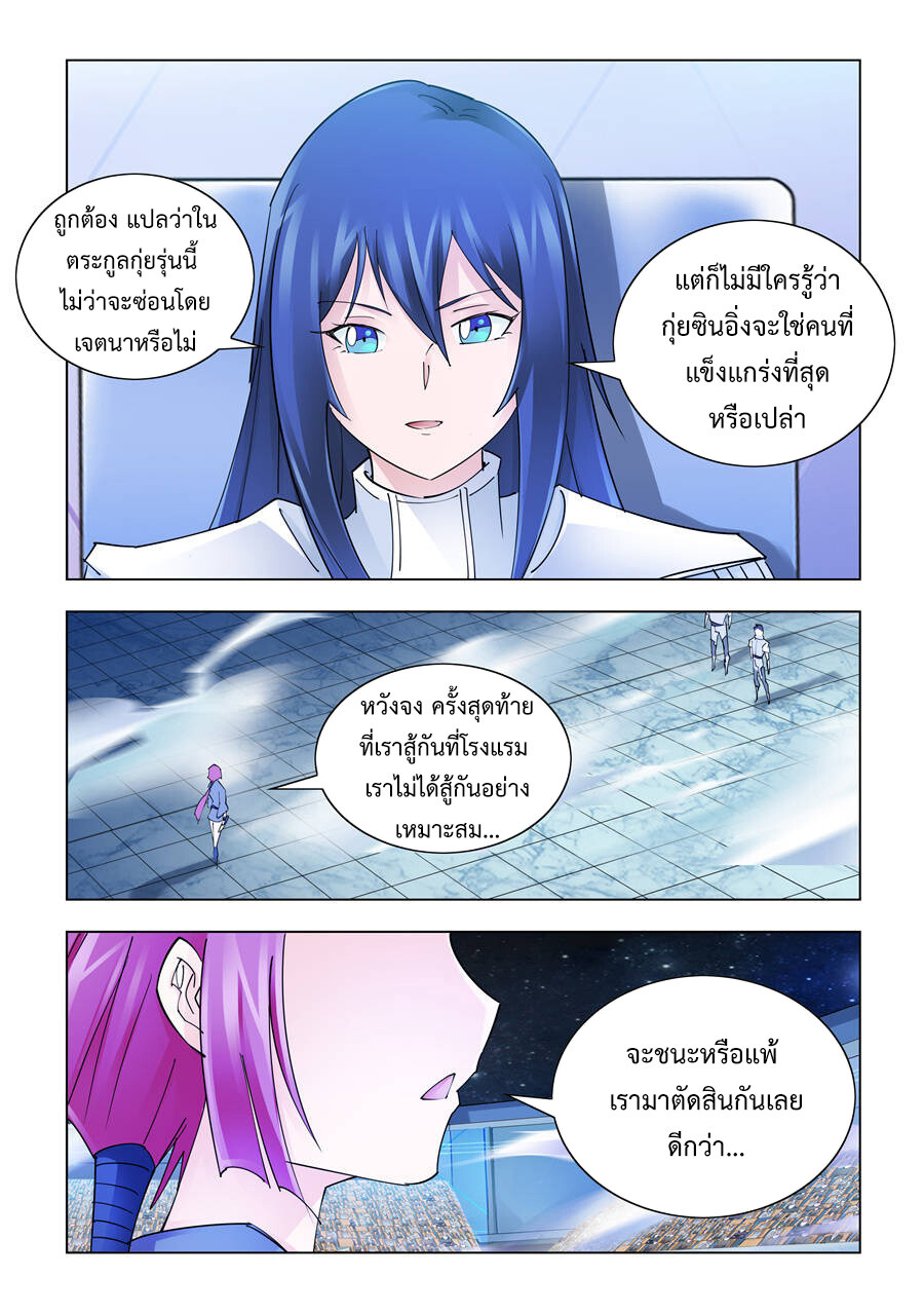 อ่านมังงะ Battle Frenzy ตอนที่ 235/10.jpg