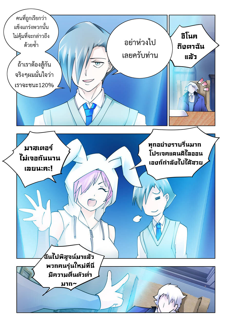 อ่านมังงะ Battle Frenzy ตอนที่ 233/10.jpg