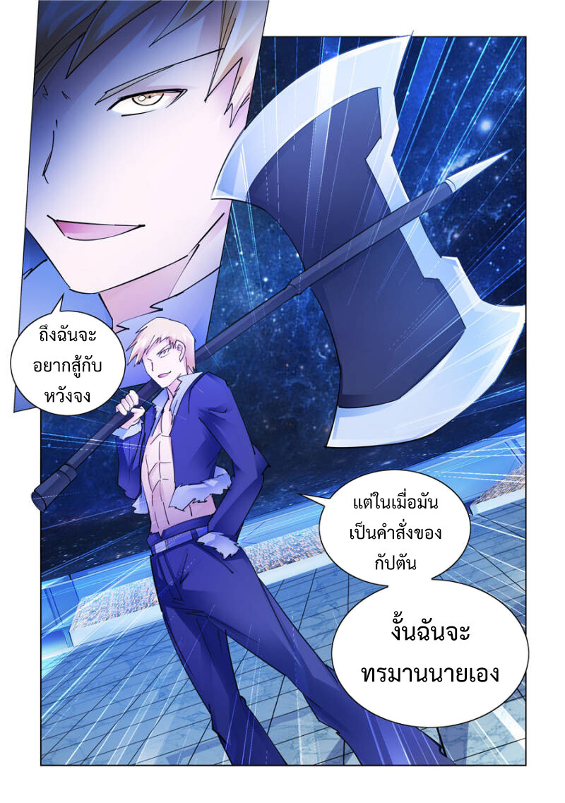 อ่านมังงะ Battle Frenzy ตอนที่ 256/10.jpg