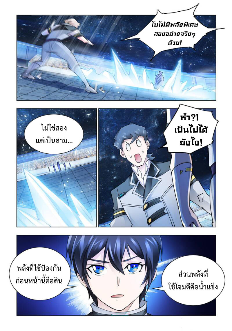 อ่านมังงะ Battle Frenzy ตอนที่ 254/10.jpg