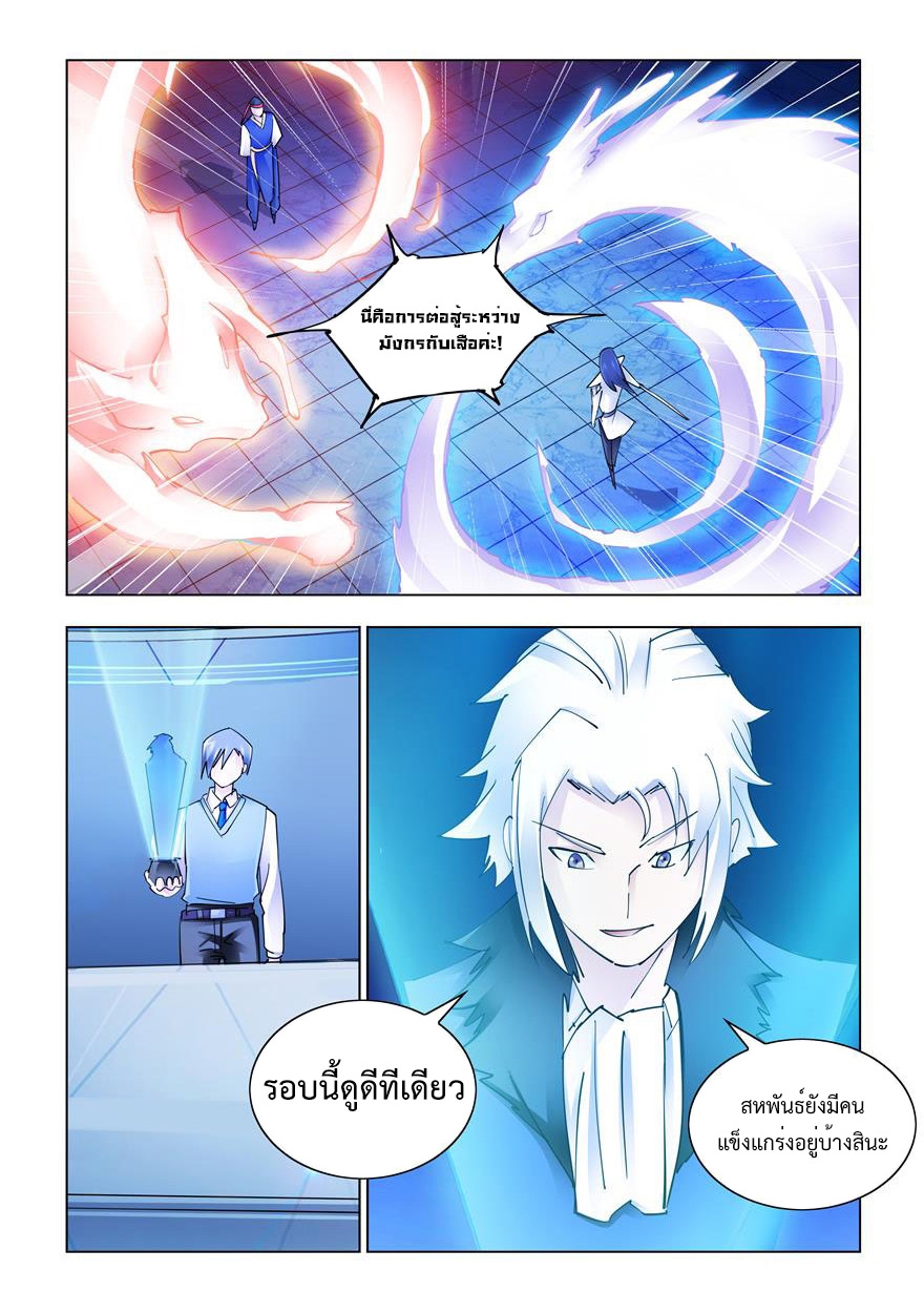 อ่านมังงะ Battle Frenzy ตอนที่ 247/10.jpg