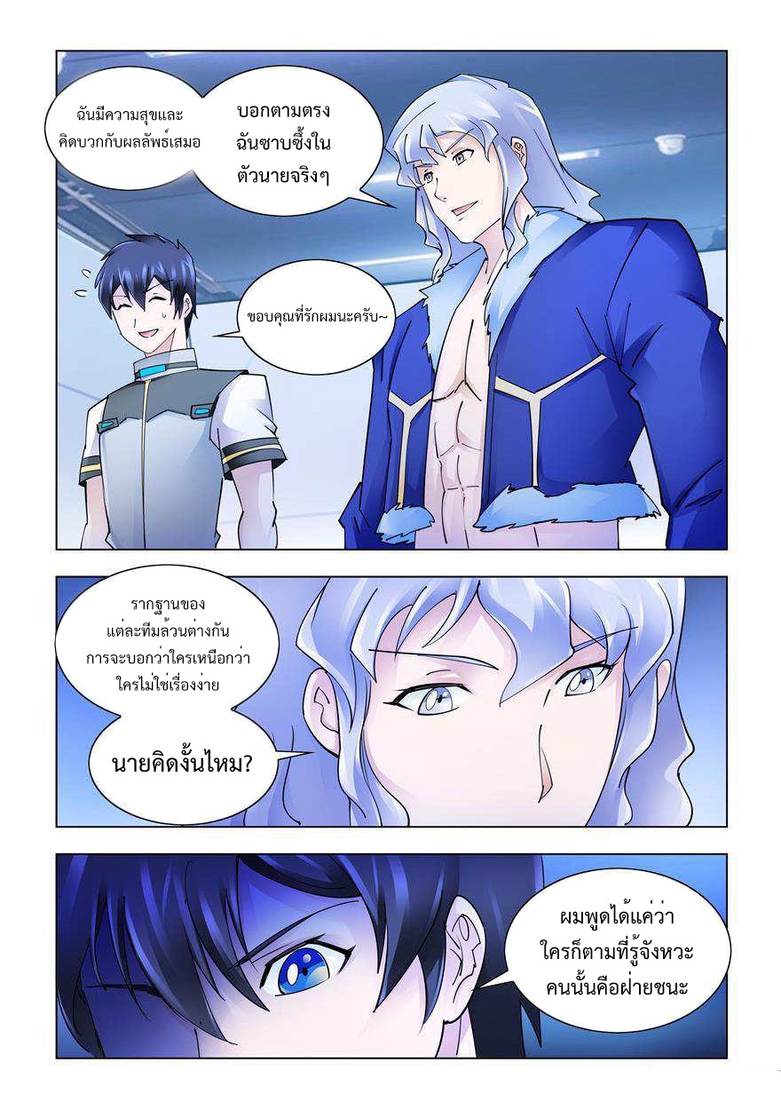 อ่านมังงะ Battle Frenzy ตอนที่ 244/10.jpg